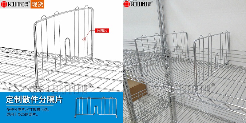 商用線網(wǎng)貨架配件-分隔片