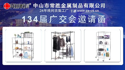 134屆廣交會，川井誠摯邀請您來看展